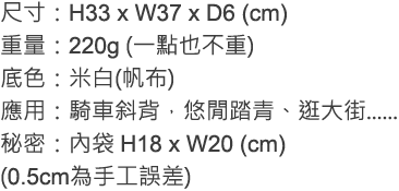 金品繪「祕林單品風帆布包」